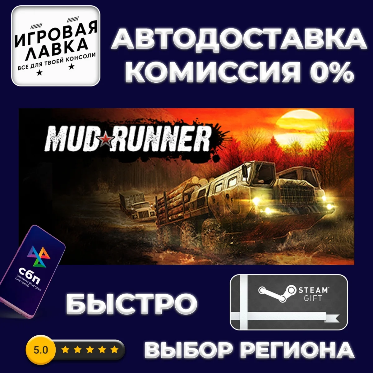MudRunner | Steam Gift | Auto