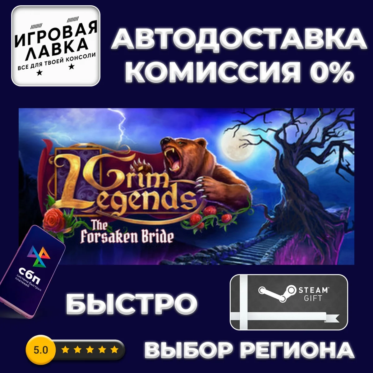 Grim Legends: The Forsaken Bride | Steam Gift | Auto