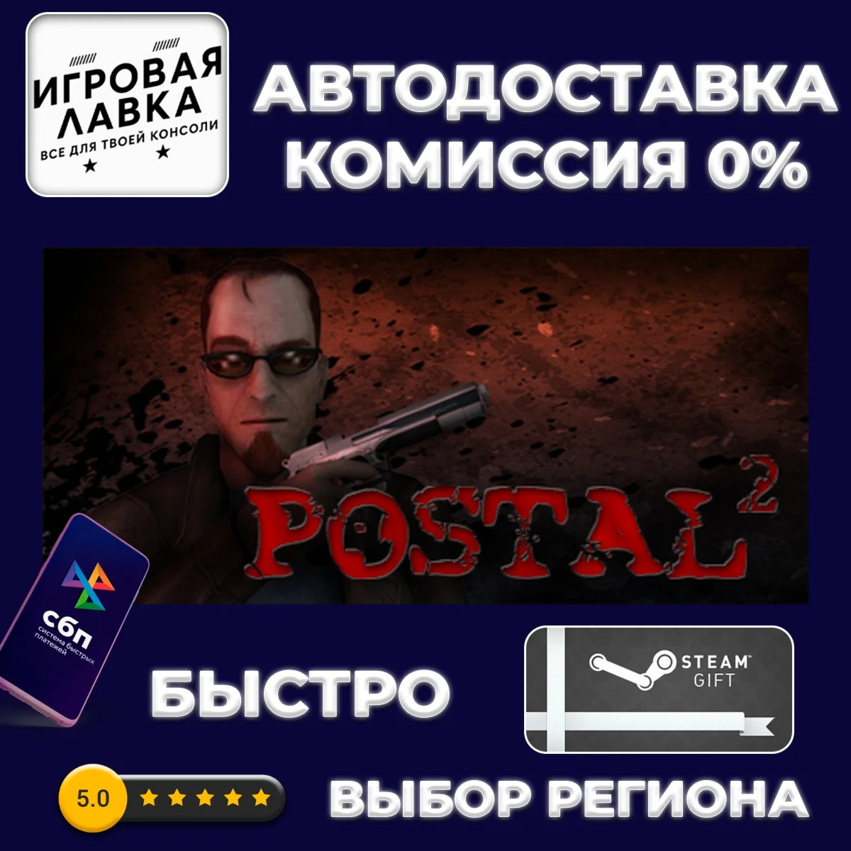 POSTAL 2 | Steam Gift | Auto