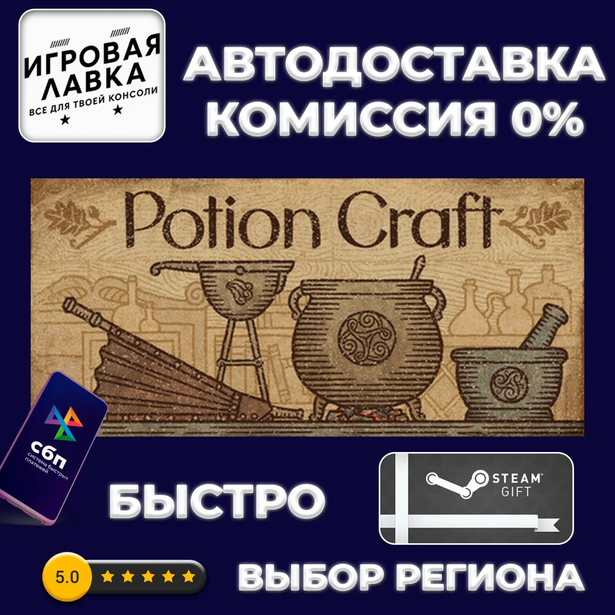 Potion Craft | Steam Gift | Auto