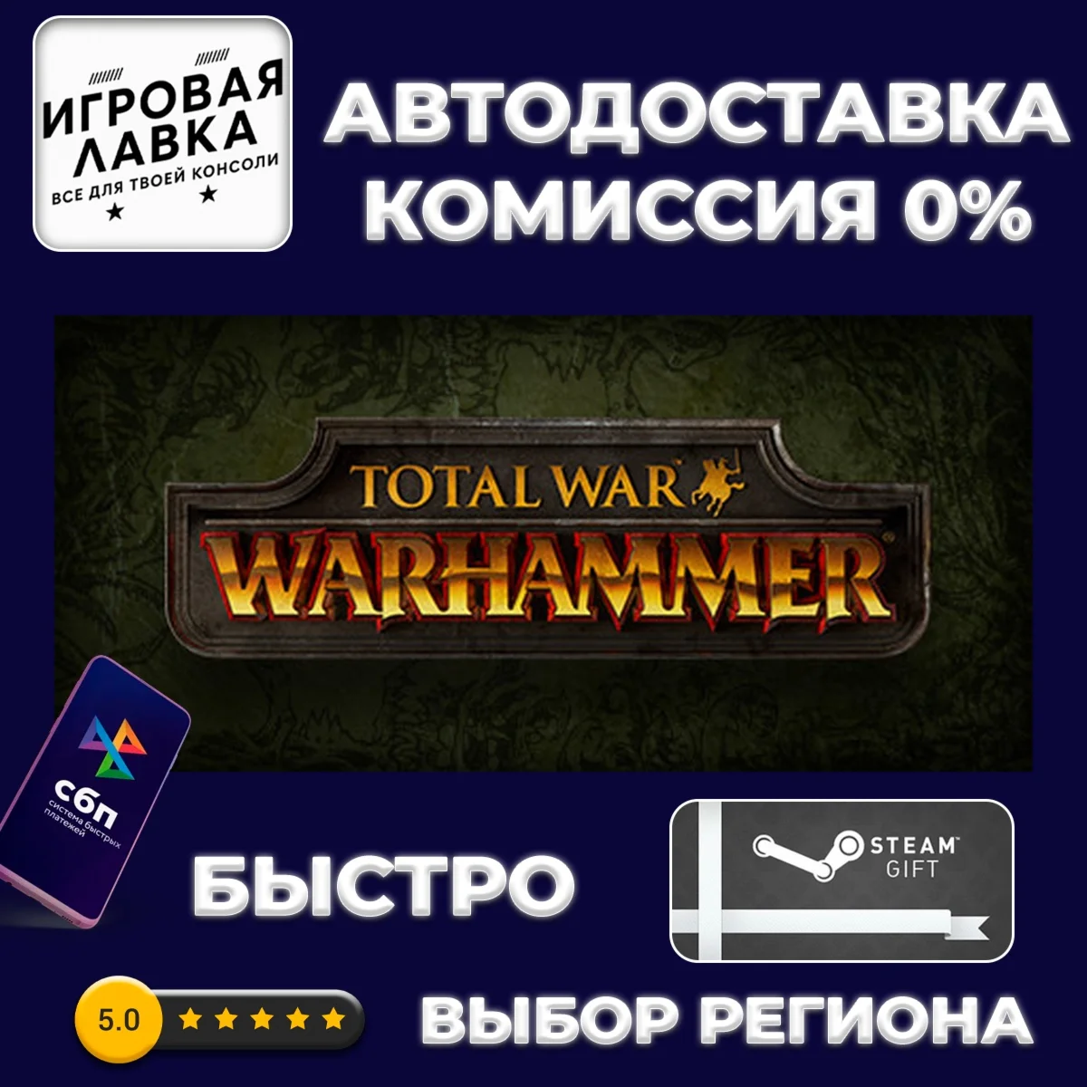 Total War: WARHAMMER | Steam Gift | Auto