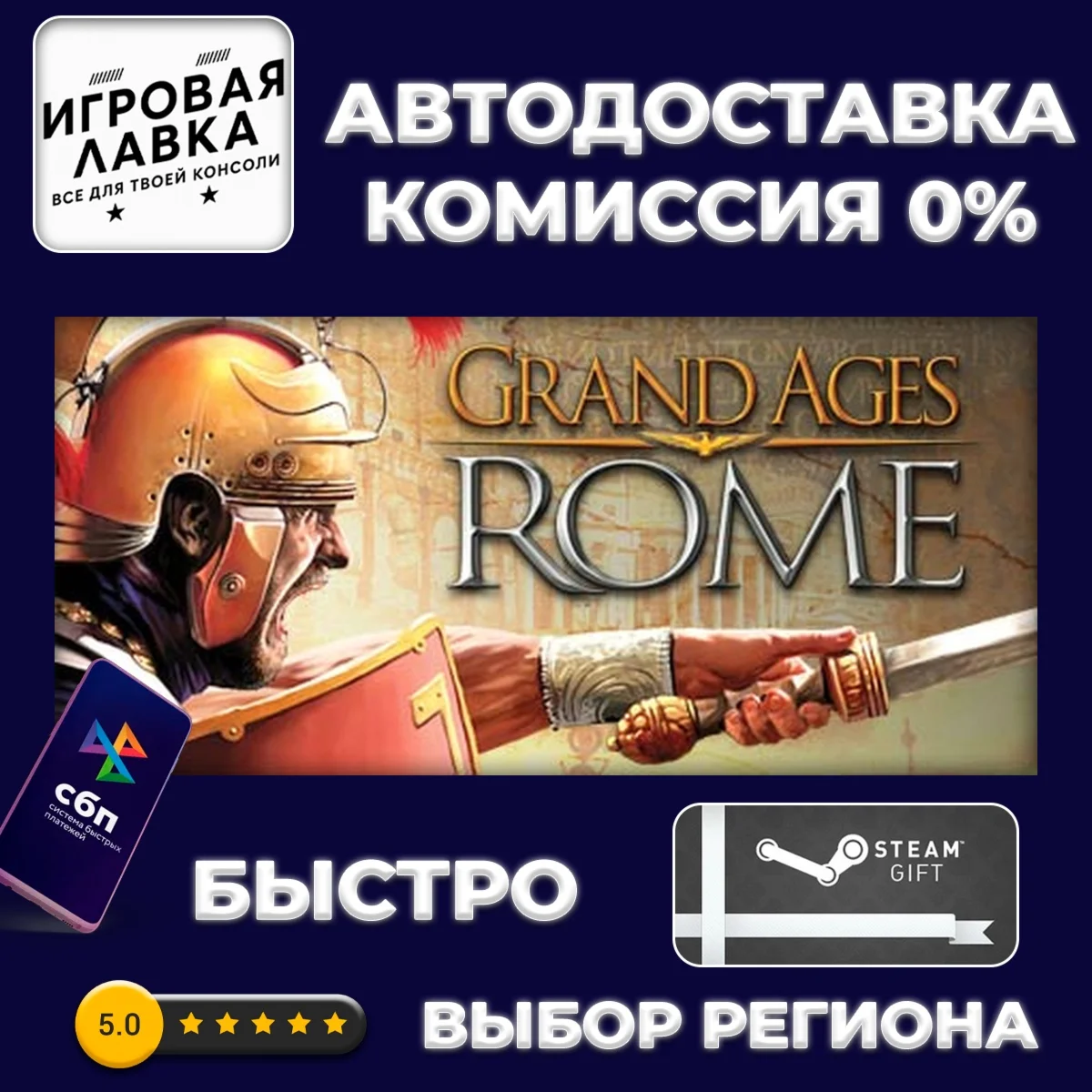 Grand Ages: Rome GOLD | Steam Gift | Auto