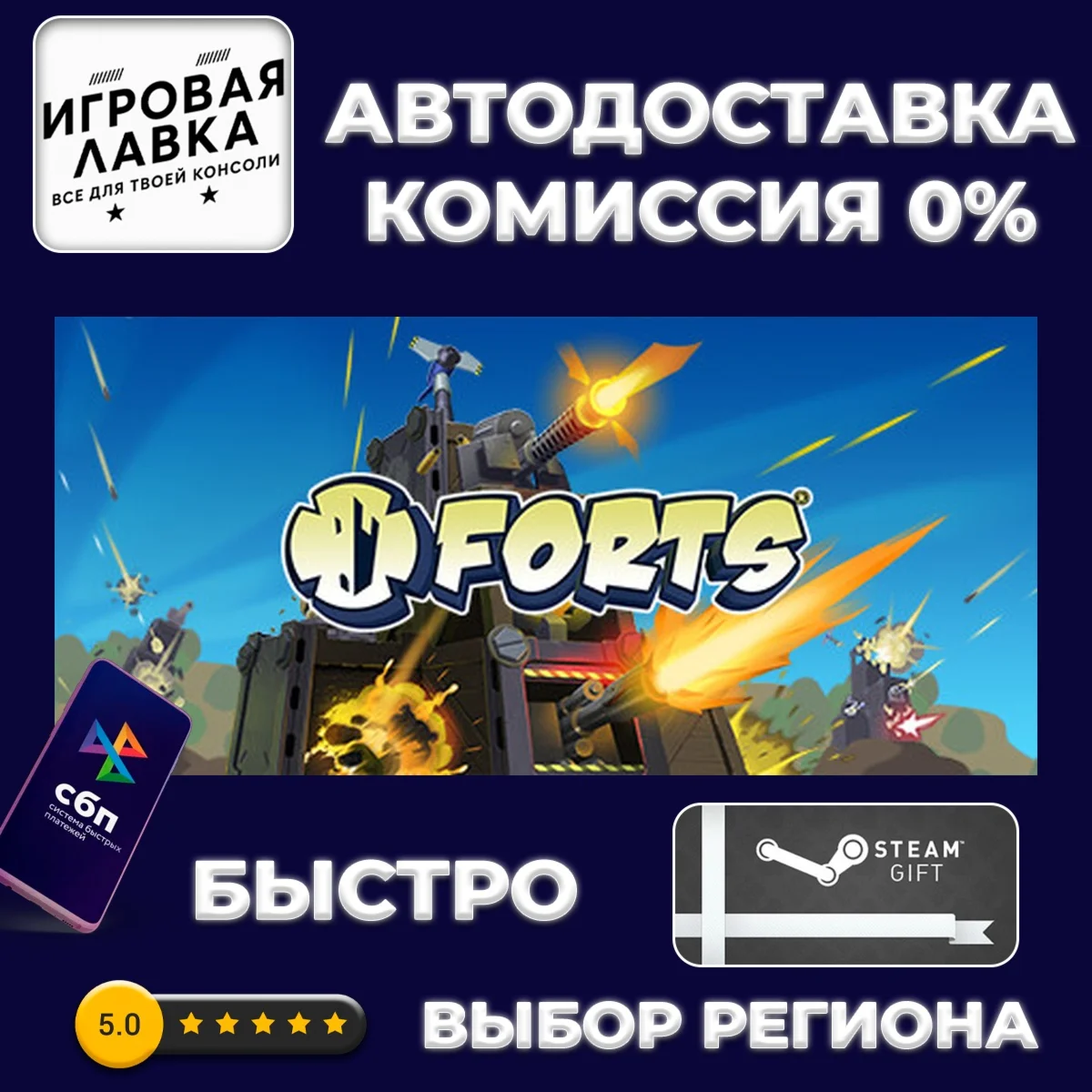 Forts | Steam Gift | Auto