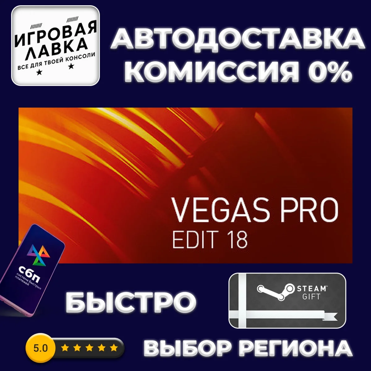 VEGAS Pro 18 Edit Steam Edition | Steam Gift | Auto