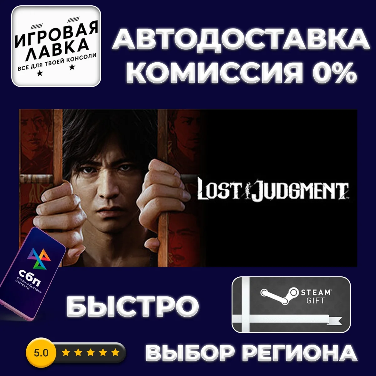 Lost Judgment | Steam Gift | Auto