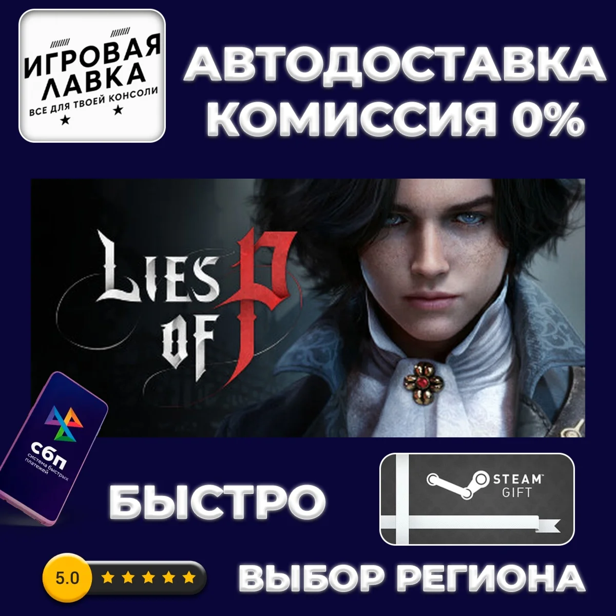 Lies of P | Steam Gift | Auto