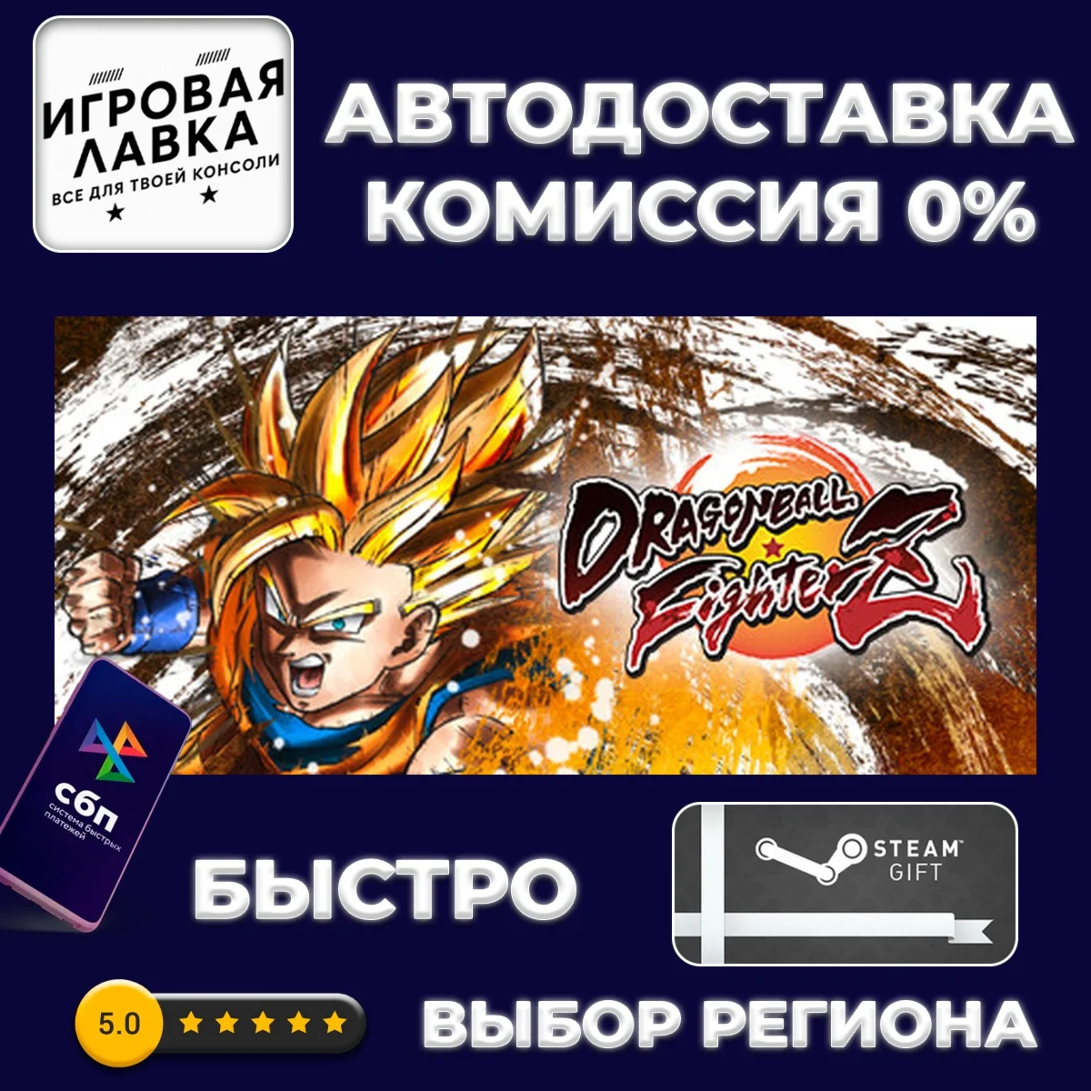DRAGON BALL FighterZ | Steam Gift | Auto