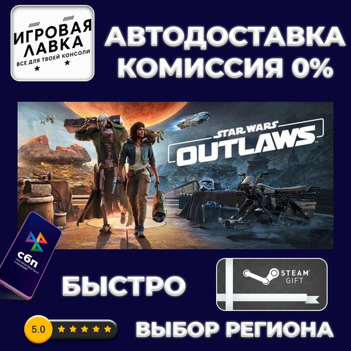 Star Wars Outlaws Standard Edition | Steam Gift | Auto