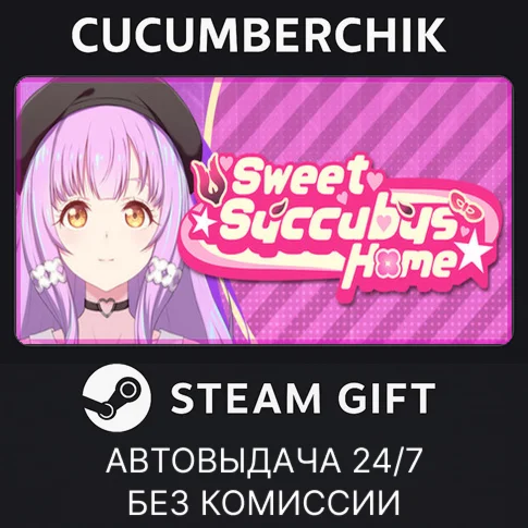 Sweet Succubus HomeSTEAM GIFT AUTORU+МИР