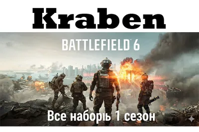 Battlefield™ 6 BATTLE PASS REDSEC  все наборы на выбор steam
