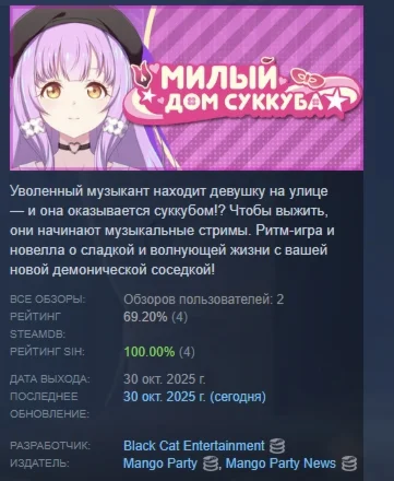 Милый дом суккуба АВТОДОСТАВКА STEAM РОССИЯ