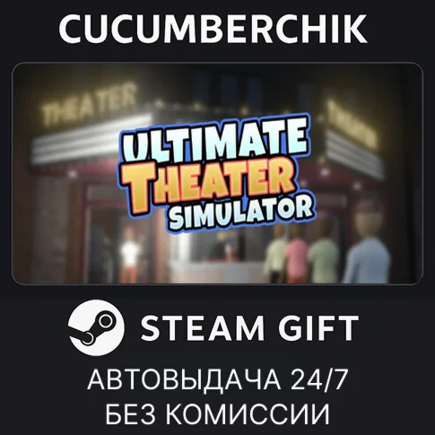 Ultimate Theater SimulatorSTEAM GIFT AUTORU+МИР