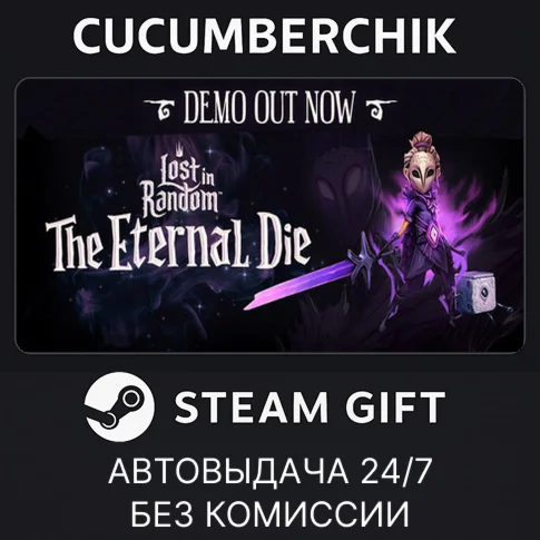 Lost in Random: The Eternal DieSTEAM GIFT AUTORU+МИР