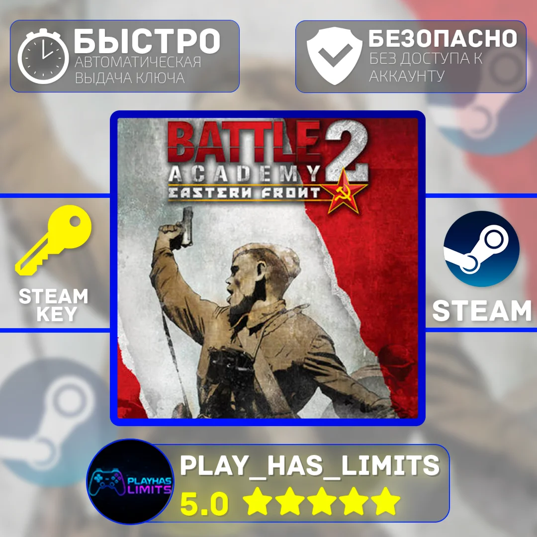 Battle Academy 2: Eastern Front STEAM Global + РФ