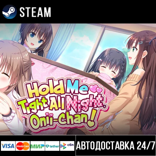 Hold Me Tight All Night, Onii-chan! СТИМ Steam Gift