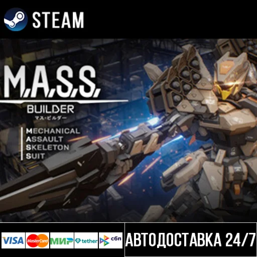 M.A.S.S. Builder СТИМ Steam Gift