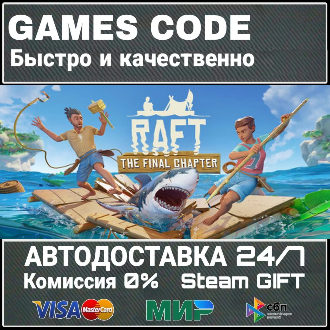 Raft АВТО | STEAM-GIFT