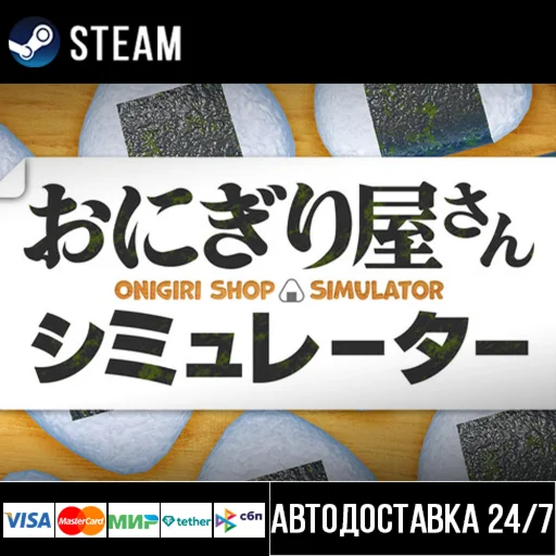 Onigiri Shop Simulator СТИМ Steam Gift