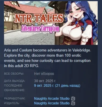 NTR Tales – Adventurer Corruption АВТО STEAM РОССИЯ
