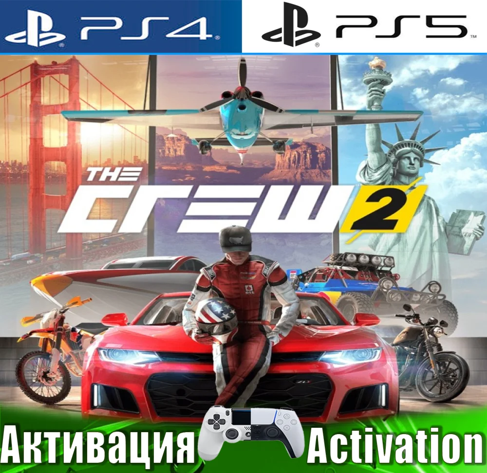 🎮The Crew 2 (PS4/PS5/RUS) Активация✅