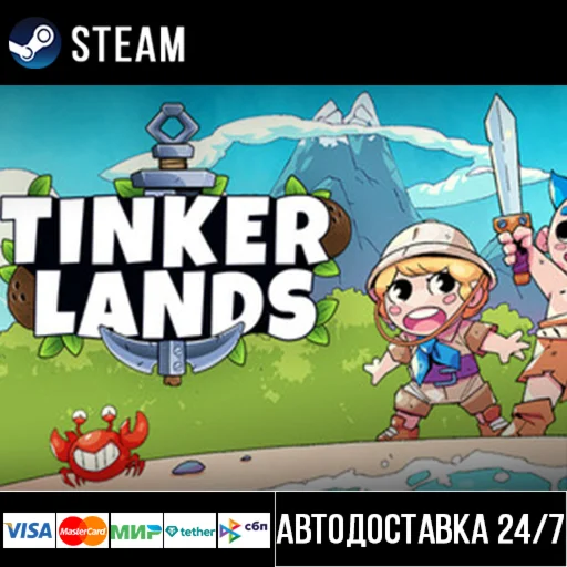 Tinkerlands СТИМ Steam Gift