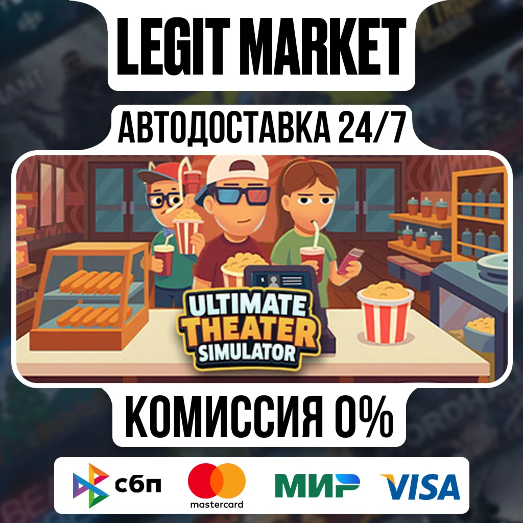 Ultimate Theater Simulator / Steam АВТО / РУ + МИР