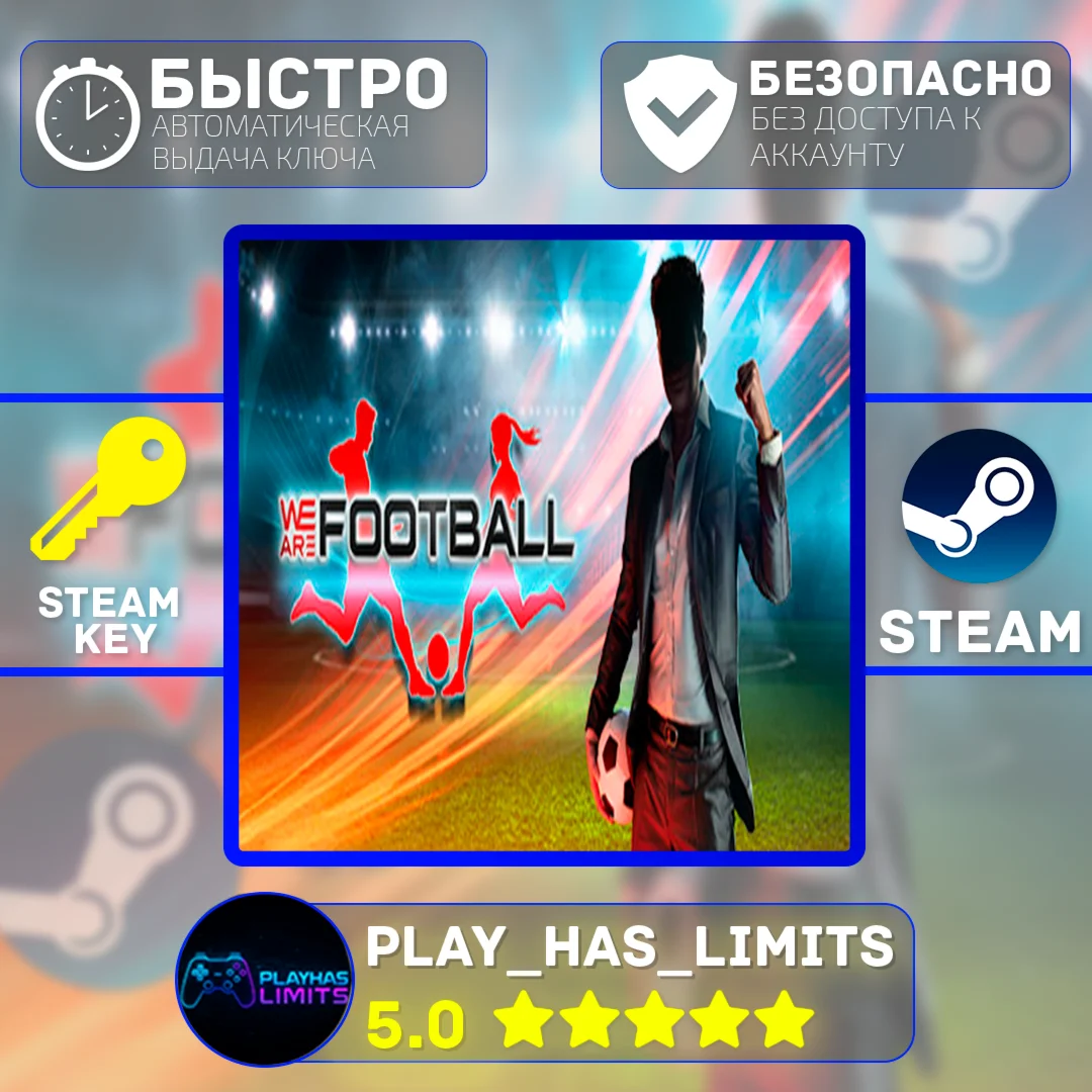 We are Football КЛЮЧ STEAM Global + РФ