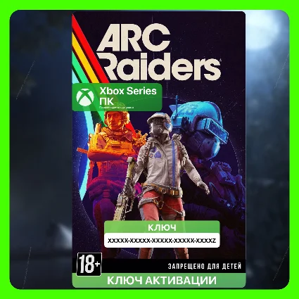 Ключ | ARC Raiders (XBOX + PC)