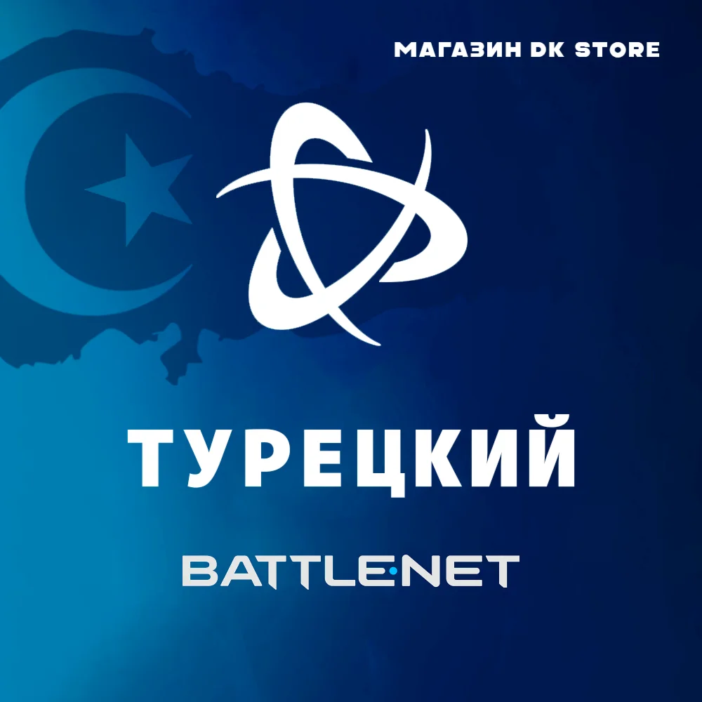 ✅ ТУРЕЦКИЙ BATTLE NET | АККАУНТ + ПОЧТА | ТУРЦИЯ