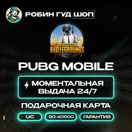 🎮 PUBG GIFT CARD 60–40500 UC 🌍 GLOBAL КОД ⚫ ДОСТАВКА 24/7!