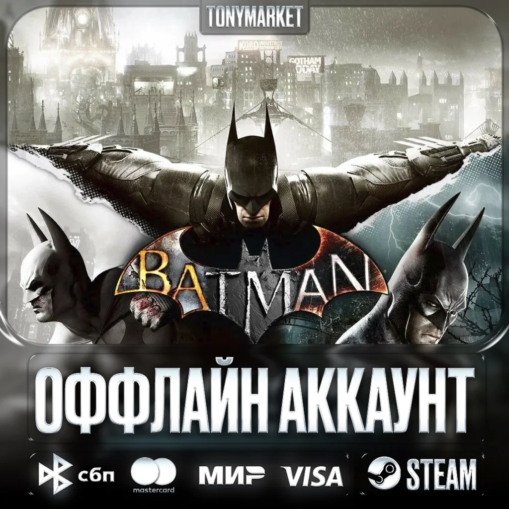 Batman Arkham Серия • ВСЕ ЧАСТИ • 4 в 1 •