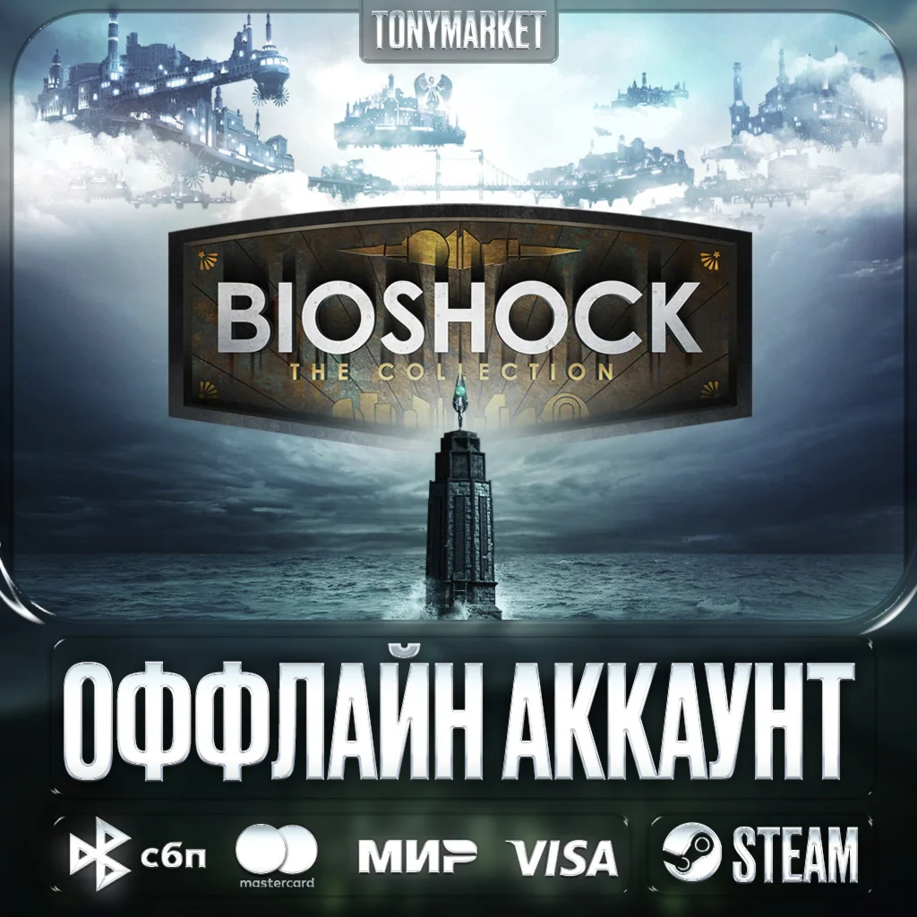 Bioshock • ВСЕ ЧАСТИ • 3 в 1 • Offline