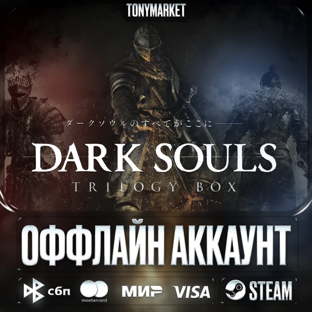 • Dark Souls Все Части 3 в 1 • STEAM • Оффлайн •