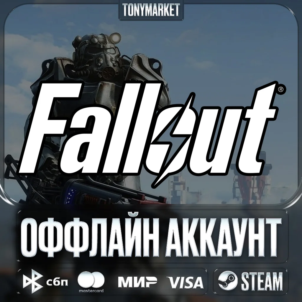 • Fallout ВСЕ ЧАСТИ • 7 в 1 • Оффлайн