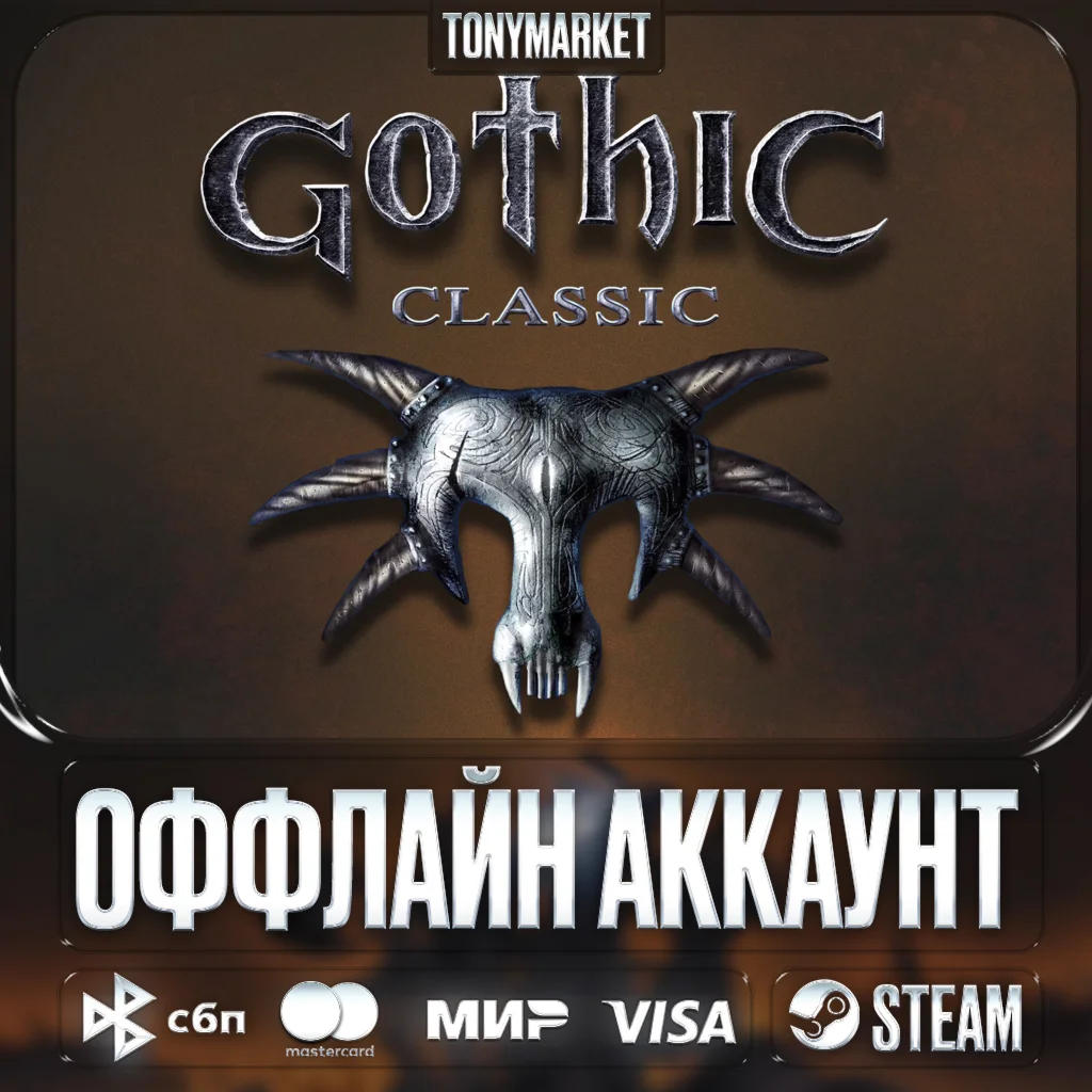 • Gothic ГОТИКА •  ВСЕ ЧАСТИ • 3 в 1 •