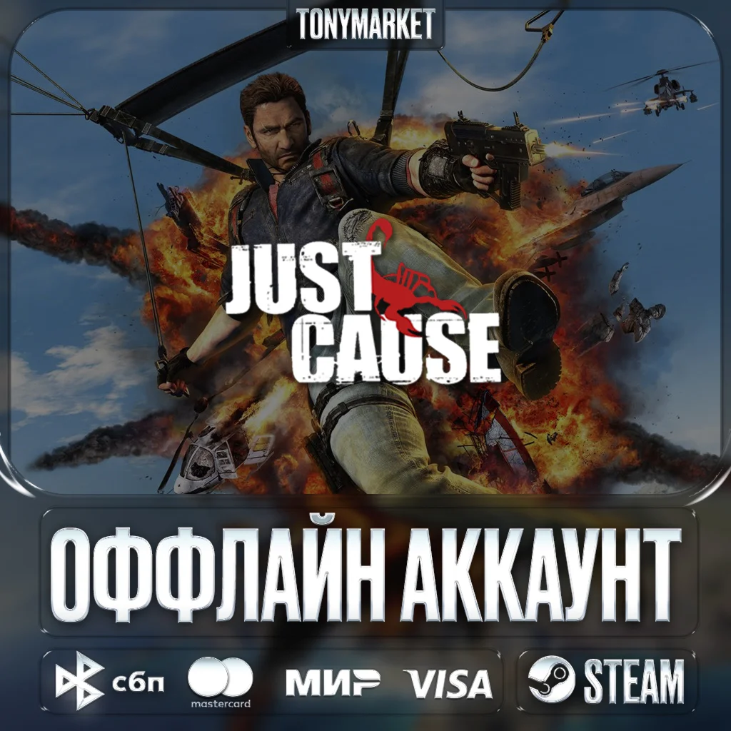 • Just Cause • ВСЕ ЧАСТИ • 4 в 1 • Оффлайн