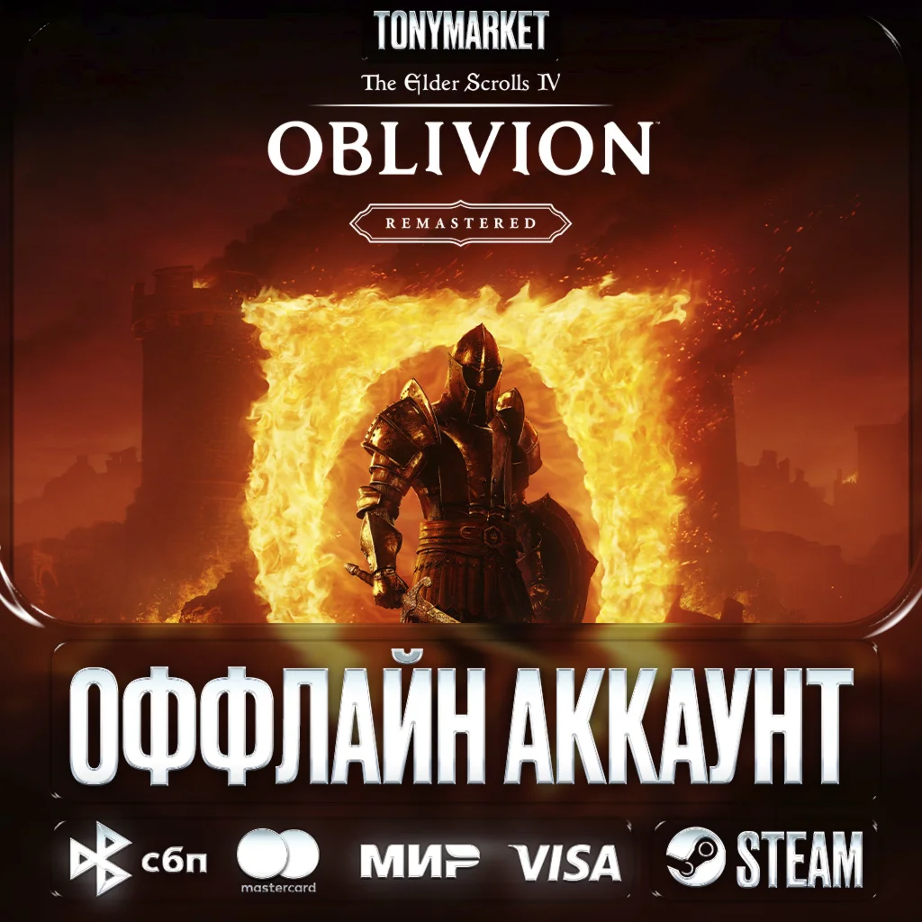 • TES IV: Oblivion Remastered Deluxe Издание  • DLC •