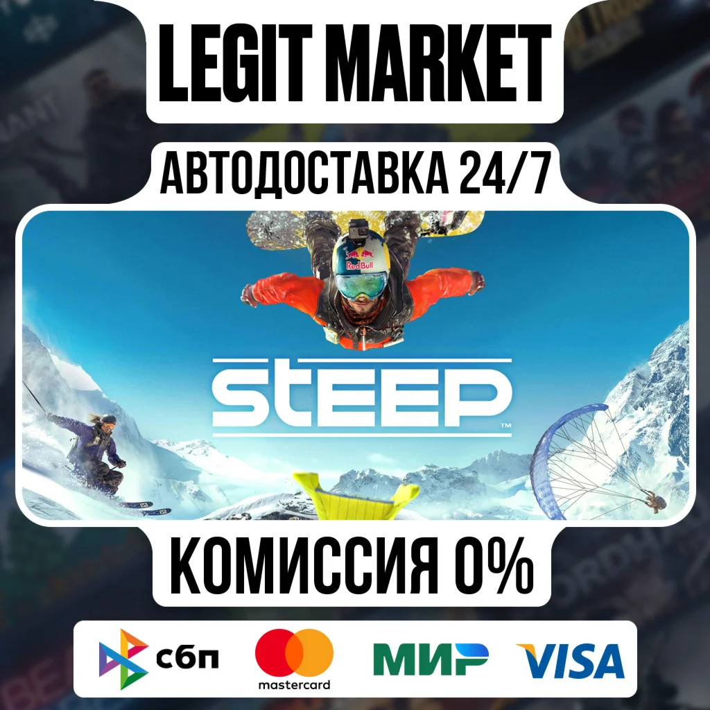 Steep / Steam АВТО / РУ + МИР