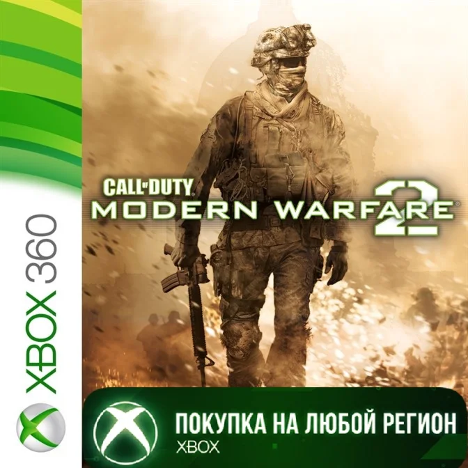 Call of Duty Modern Warfare 2 XBOX На Любой Регион