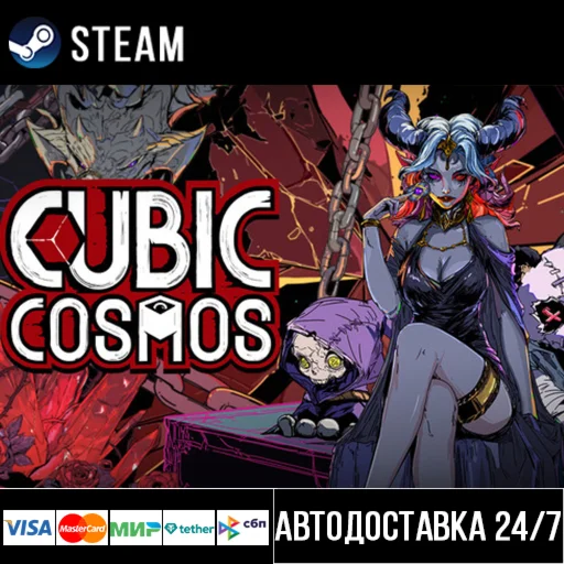 Cubic Cosmos СТИМ Steam Gift