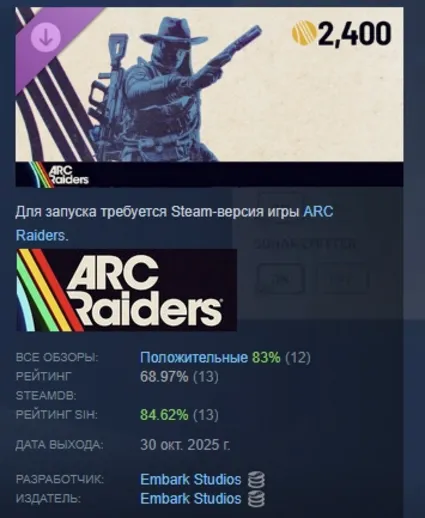 ARC Raiders - Upgrade to Deluxe Edition АВТОДОСТАВКА STEAM РОССИЯ