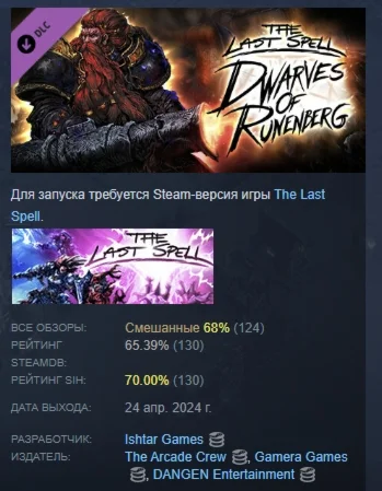 The Last Spell - Dwarves of Runenberg DLC STEAM РОССИЯ