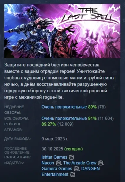 The Last Spell АВТОДОСТАВКА STEAM GIFT РОССИЯ