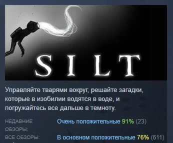 Silt АВТОДОСТАВКА STEAM GIFT РОССИЯ