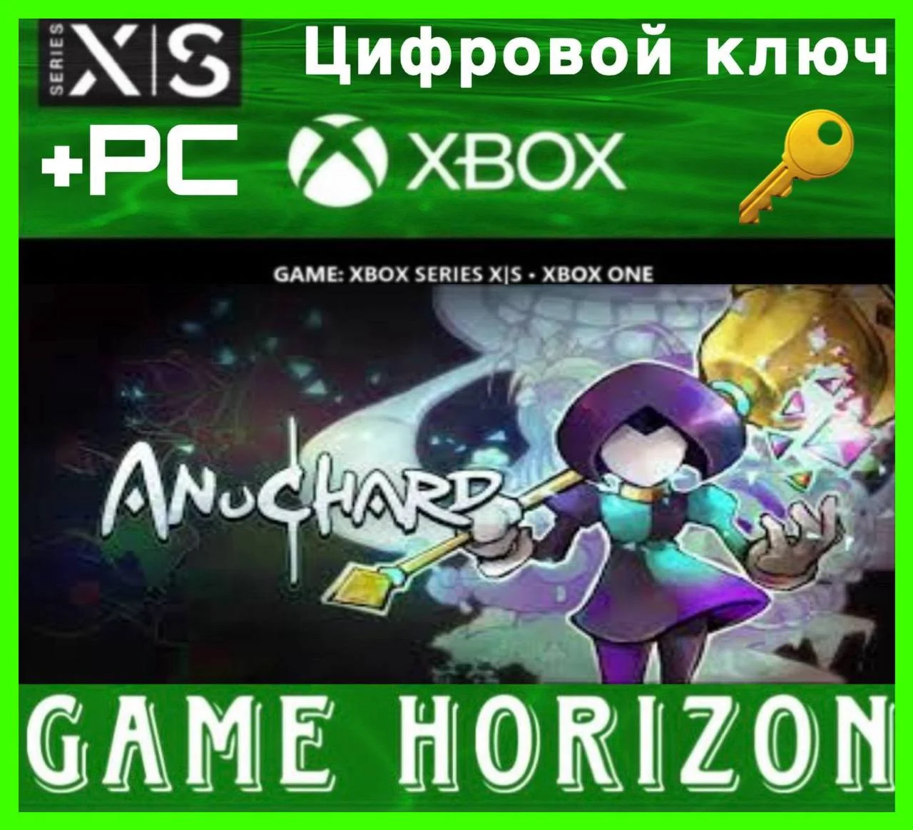 Anuchard | XBOX ONE/X/S + ПК WIN | КЛЮЧ |