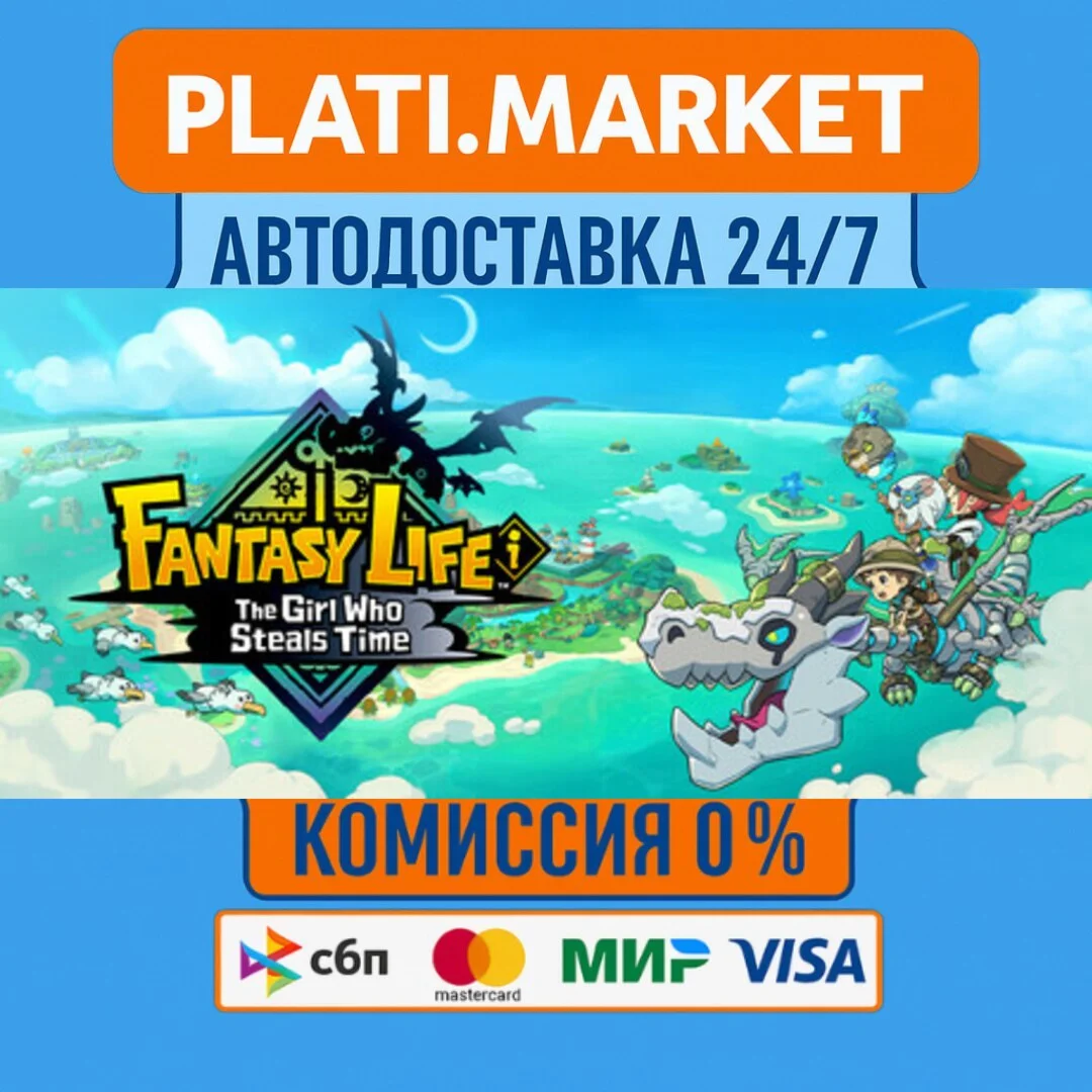 FANTASY LIFE i: The Girl Who Steals Time⟡STEAM GIFT ВСЕ