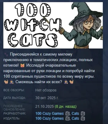 100 Witch Cats АВТОДОСТАВКА STEAM РОССИЯ