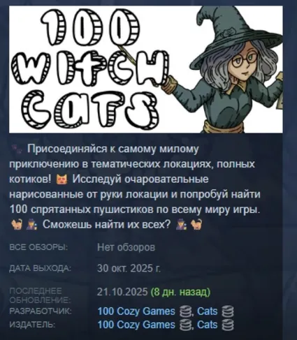 100 Witch Cats АВТОДОСТАВКА STEAM РОССИЯ