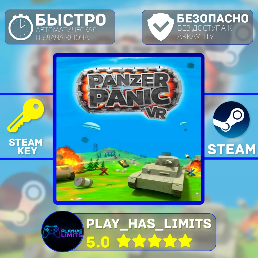 Panzer Panic VR КЛЮЧ STEAM Global + РФ