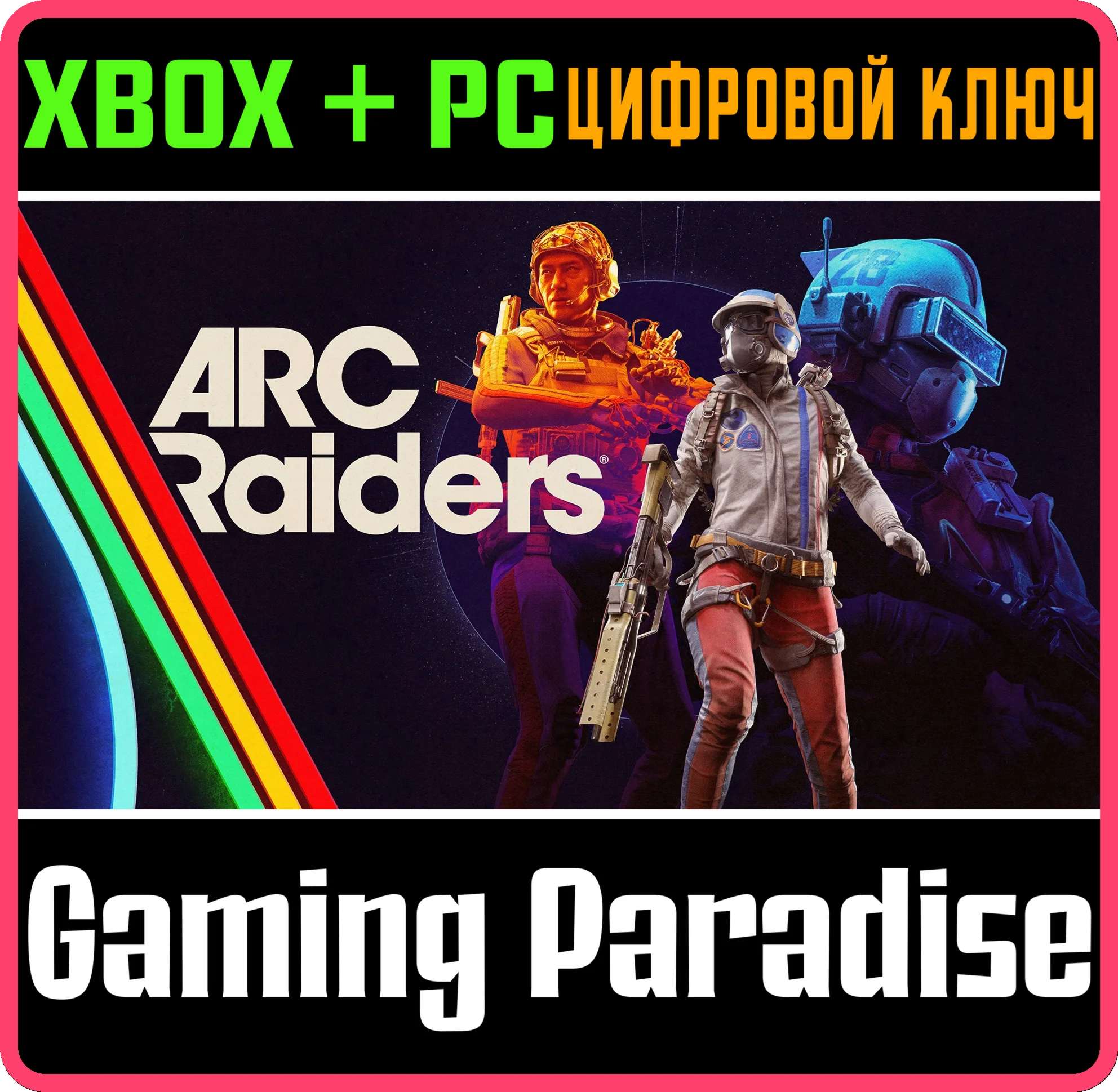 ARC RAIDERS XBOX SERIES S|X + PC (WIN) КЛЮЧ/КОД